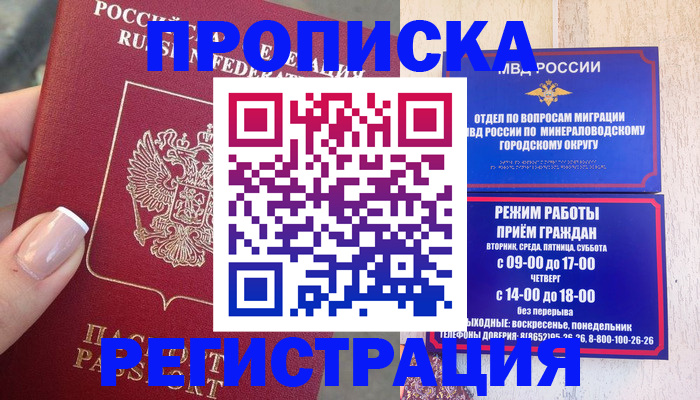 прописка 2025 в Краснокамске